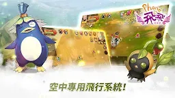 Screenshot 4: Phone飛飛物語 繁中版