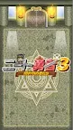 Screenshot 5: ニート 勇者 ３ 放置系無料RPG