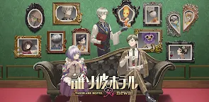 Screenshot 19: 黃昏旅店 Re:newal | 日文版
