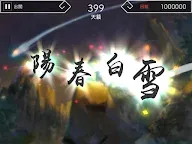 Screenshot 20: 陽春白雪