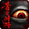 Icon: 탈출 게임 : 붉은 여자 | 한국버전