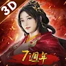 Icon: 新三國志 | 台版