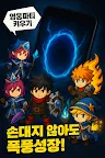 Screenshot 1: 영웅 파티 키우기 - 방치형 수집 RPG