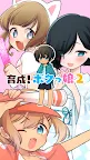 Screenshot 5: 育成！ボクっ娘２ -放置ゲーム