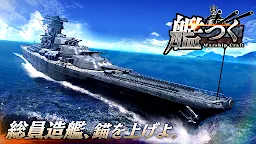 Screenshot 1: 艦つく - Warship Craft -