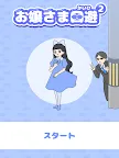Screenshot 6: お嬢さま回避2 -脱出ゲーム