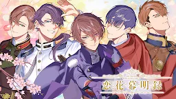 Screenshot 8: 戀花幕明錄