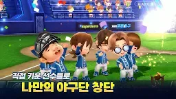 Screenshot 9: 게임빌프로야구 슈퍼스타즈