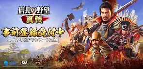 Screenshot 19: 信長の野望 真戦