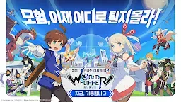 Screenshot 15: 월드 플리퍼 | 글로벌버전