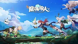 Screenshot 1: 龍魂旅人 | 繁中版