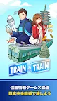 Screenshot 2: TRAIN&TRAIN（トレイントレイン）ー 鉄道・位置情報