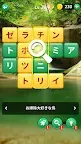 Screenshot 3: ワードクロス：くろすわーど 単語ゲーム くろすわーど