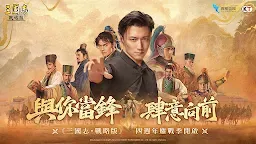 Screenshot 17: 三國志・戰略版 | 台版