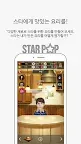 Screenshot 12: 스타팝 (STARPOP) - 내 손안의 스타