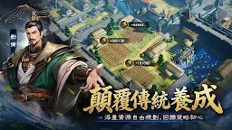 Screenshot 2: 三國志:王戰