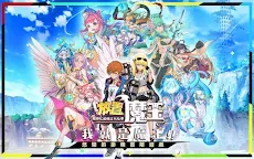 Screenshot 8: 放置魔王 | 繁中版