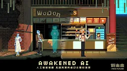 Screenshot 5: 假未來