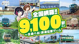Screenshot 1: 車站筆記！