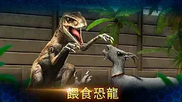 Screenshot 17: Jurassic World™：游戏