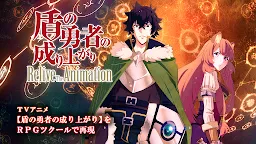 Screenshot 1: The Rising of the Shield Hero: Relive The Animation