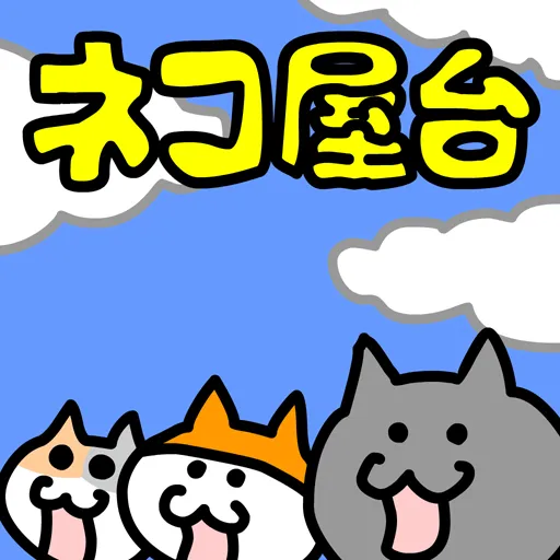 貓咪街頭小吃店