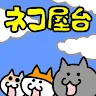 Icon: 貓咪街頭小吃店