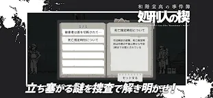Screenshot 4: 和階堂真の事件簿 - 処刑人の楔