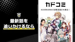 Screenshot 7: カドコミ KADOKAWAの漫画アプリ｜旧コミックウォーカー