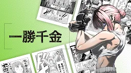 Screenshot 7: マンガワン-小学館のオリジナル漫画を毎日配信