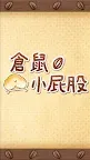 Screenshot 4: Hamuketsu