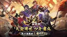 Screenshot 1: 少年猛將傳