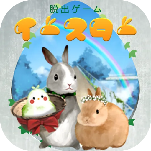 脱出ゲーム イースター 〜春の庭からの脱出〜