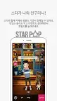 Screenshot 17: 스타팝 (STARPOP) - 내 손안의 스타
