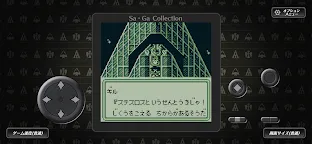 Screenshot 14: Sa･Ga COLLECTION