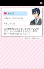 Screenshot 14: ときめき恋のイケメンメッセージ【乙女向け恋愛ゲーム風アプリ】