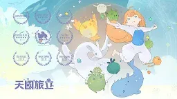 Screenshot 17: 天國旅立