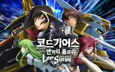 Screenshot 9: 코드기어스 반역의 를르슈　로스트 스토리즈 | 한국버전