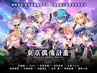 Screenshot 6: Project Tokyo Dolls | Traditional Chinese