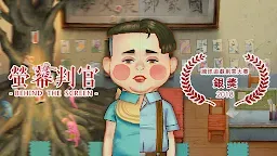 Screenshot 4: 螢幕判官