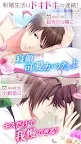 Screenshot 2: 誓いのキスは突然に Love Ring