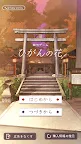 Screenshot 1: 脱出ゲーム ひがんの花