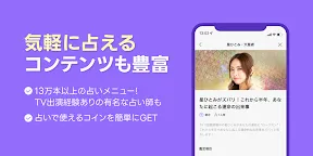 Screenshot 3: LINE占い - 2018年の運勢や恋愛・総合運が無料で毎日占える