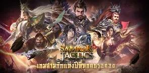 Screenshot 25: 亂世逐鹿 | 泰文版