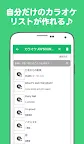 Screenshot 4: 無料☆音程グラフ採点 カラオケJOYSOUND＋
