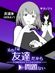 Screenshot 11: 元カノは友達だから問題ない
