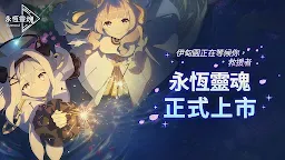Screenshot 18: 永恆靈魂