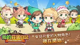 Screenshot 7: 我的莊園日記 EVERYTOWN SWEET