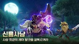 Screenshot 11: 헌터W