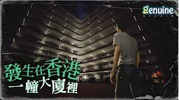 Screenshot 16: 猛鬼大廈